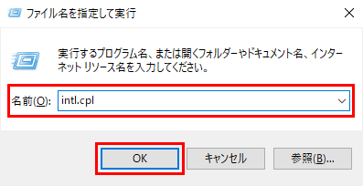 ファイル名を指定して実行